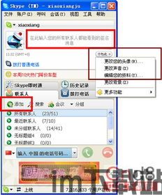 skype大陆通120分钟套餐,轻松沟通无界限(图3)