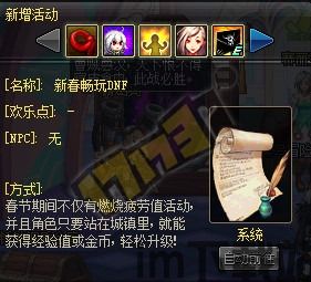 dnf85活动,惊喜不间断！(图3)