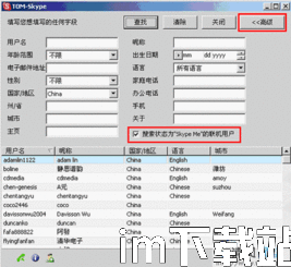 skype高级搜索,解锁沟通新境界(图1)