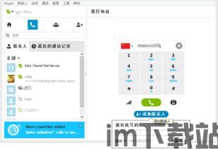 skype导入手机联系人信息,手机联系人轻松同步(图1)