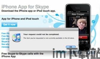 skype苹果下不了,原因及解决方案揭秘(图3)