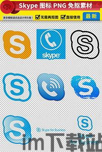 skype标志图片,Skype标志引领全球通讯新时代(图1)