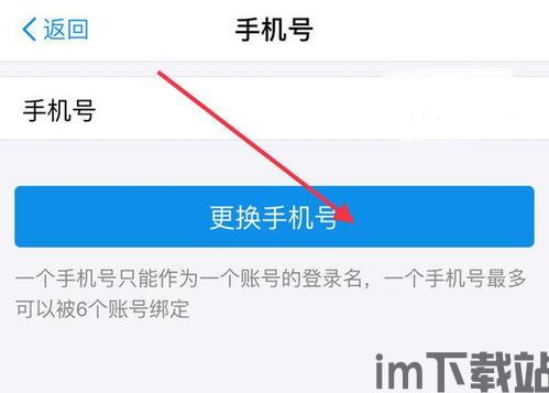 Skype可以更改绑定号码吗,Skype账号绑定号码如何更改及操作指南(图2)