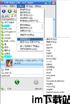 skype呼叫受限请勿,全面解决方案解析(图3) skype呼叫受限请勿,全面解决方案解析(图3)