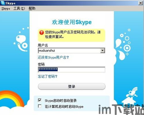 skype的账号和用户名区别,揭秘两者之间的区别与联系(图2)