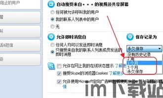 skype删除对方消息,Skype消息清除技巧揭秘(图3) skype删除对方消息,Skype消息清除技巧揭秘(图3)