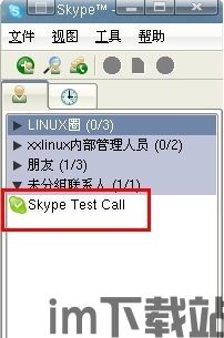 skype考试,技术助力教育新篇章(图1)