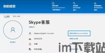 skype设置id,个性化设置与功能解析(图1)