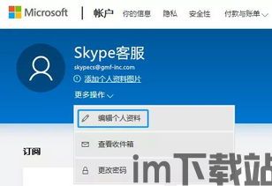 skype设置id,个性化设置与功能解析(图3)