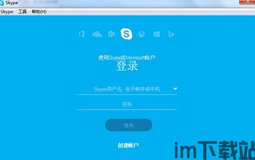 skype软件 百度云,打造高效沟通新体验(图1)