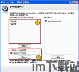 skype手机版如何发短信,Skype手机版短信发送指南(图2) skype手机版如何发短信,Skype手机版短信发送指南(图2)