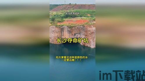 趣味,矿坑,红翡翠矿坑探秘之旅(图2)