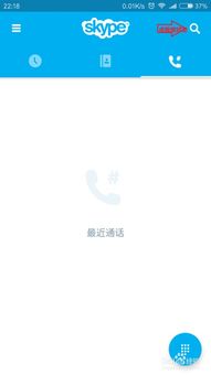 skype手机版怎么玩,畅享无界(图2) skype手机版怎么玩,畅享无界(图2)