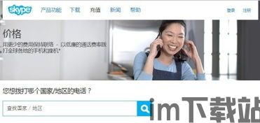 skype国内会卡吗,省钱又便捷(图2) skype国内会卡吗,省钱又便捷(图2)