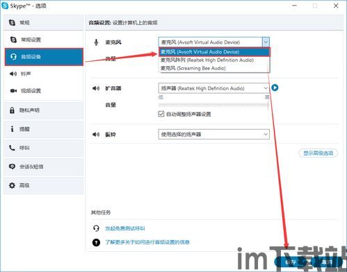 skype变声,轻松实现声音魔法之旅(图3) skype变声,轻松实现声音魔法之旅(图3)