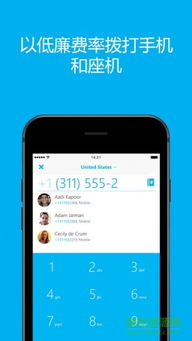 skype商务手机,助力企业沟通与协作的智能利器(图3) skype商务手机,助力企业沟通与协作的智能利器(图3)