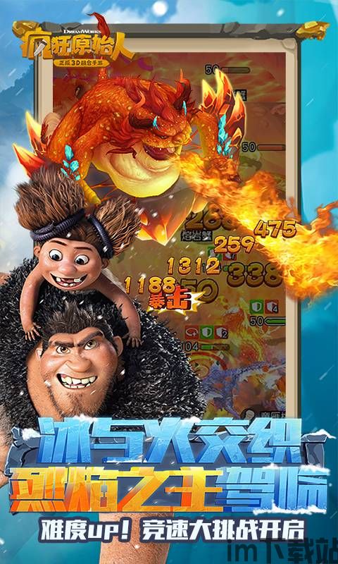《疯狂原始人》手游上线即登顶,死忠粉亲测后却疯了……,玩家体验后直呼“疯了”!(图1) 《疯狂原始人》手游上线即登顶,死忠粉亲测后却疯了……,玩家体验后直呼“疯了”!(图1)