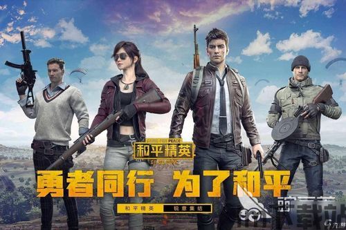 和平精英注册用户有多少,全民竞技热潮席卷全球(图2) 和平精英注册用户有多少,全民竞技热潮席卷全球(图2)