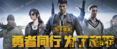 和平精英注册用户有多少,全民竞技热潮席卷全球(图3) 和平精英注册用户有多少,全民竞技热潮席卷全球(图3)