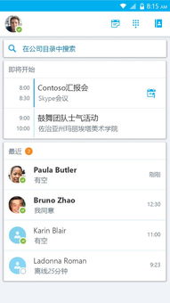 skype扫描功能,拓展社交网络新篇章(图3) skype扫描功能,拓展社交网络新篇章(图3)
