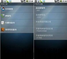 Skype能用IP拨号,轻松实现全球无障碍通讯(图1)