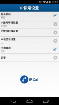 Skype能用IP拨号,轻松实现全球无障碍通讯(图3)