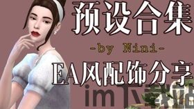 模拟人生4五官预设,探寻个性与命运的交织(图1) 模拟人生4五官预设,探寻个性与命运的交织(图1)