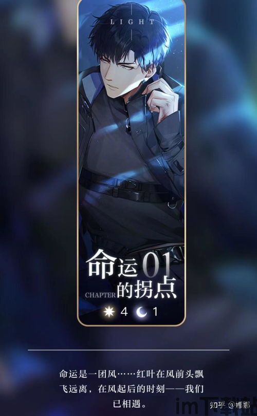 游戏拆解光与夜之恋,探索梦幻游戏世界(图3)