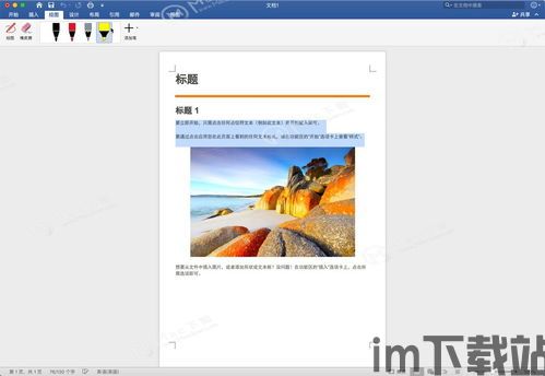 skype笔试能看word吗,揭秘如何通过Word文档检验应聘者能力(图2)