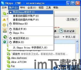 skype电话被拦截了,揭秘网络通信安全危机(图3)