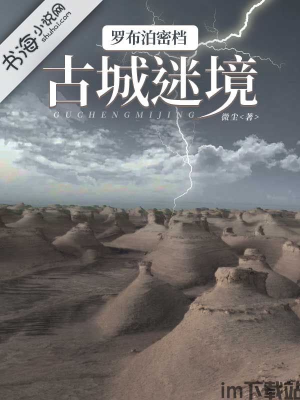 罗布泊和朋友下载免费版 (图3) 罗布泊和朋友下载免费版 (图3)