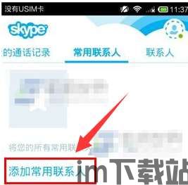 skype常用语,轻松应对网络沟通(图2) skype常用语,轻松应对网络沟通(图2)