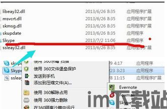skype换安装目录,优化系统空间(图1)