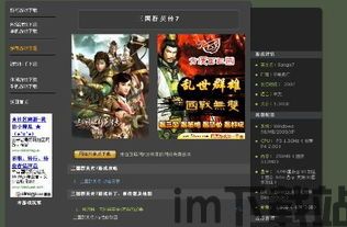 绿色兵团单机游戏下载 (图3)