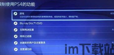 PS4模拟器手机版 (图1)