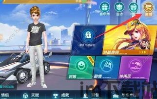 qq飞车手机版下载 (图2)