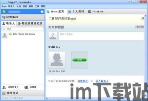 skype官方7.4,全新功能与改进一览(图2) skype官方7.4,全新功能与改进一览(图2)