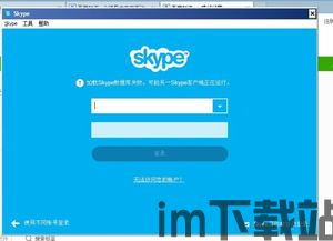 skype电脑登不了,五大解决策略详解(图3) skype电脑登不了,五大解决策略详解(图3)