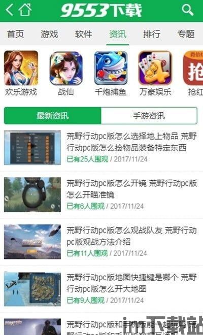 555游戏攻略app安卓免费版 (图2)