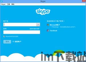 skype版本系列,从早期版本到最新迭代功能概览(图2) skype版本系列,从早期版本到最新迭代功能概览(图2)