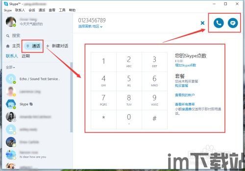skype的使用,P2P技术驱动的全球通讯革命(图2) skype的使用,P2P技术驱动的全球通讯革命(图2)