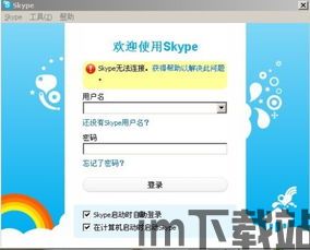 skype不能接视频,无法连接视频功能解析(图3) skype不能接视频,无法连接视频功能解析(图3)