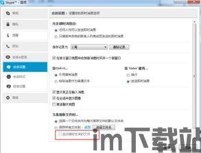 skype传送的文件找不到,Skype文件传送未找到解决方案概述(图2) skype传送的文件找不到,Skype文件传送未找到解决方案概述(图2)