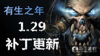 魔兽争霸3 补丁改动,平衡性调整与游戏体验升级(图2)