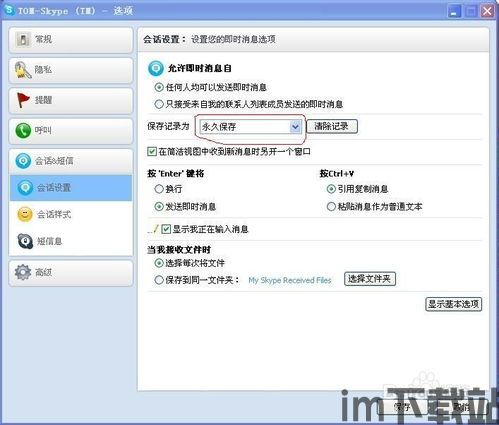 skype纪录删除,如何恢复对方信息？(图2)