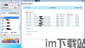 skype费用多少,了解不同服务及费用标准(图1) skype费用多少,了解不同服务及费用标准(图1)