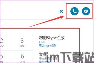 skype费用多少,了解不同服务及费用标准(图2) skype费用多少,了解不同服务及费用标准(图2)