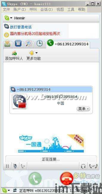 skype费用多少,了解不同服务及费用标准(图3) skype费用多少,了解不同服务及费用标准(图3)