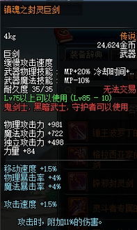dnf流浪武士用什么武器,打造最强战斗力的武器选择指南(图1)