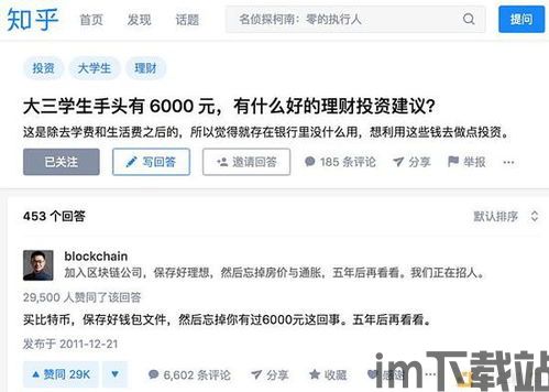 错过比特币知乎文章,揭秘加密货币的崛起与机遇(图3) 错过比特币知乎文章,揭秘加密货币的崛起与机遇(图3)